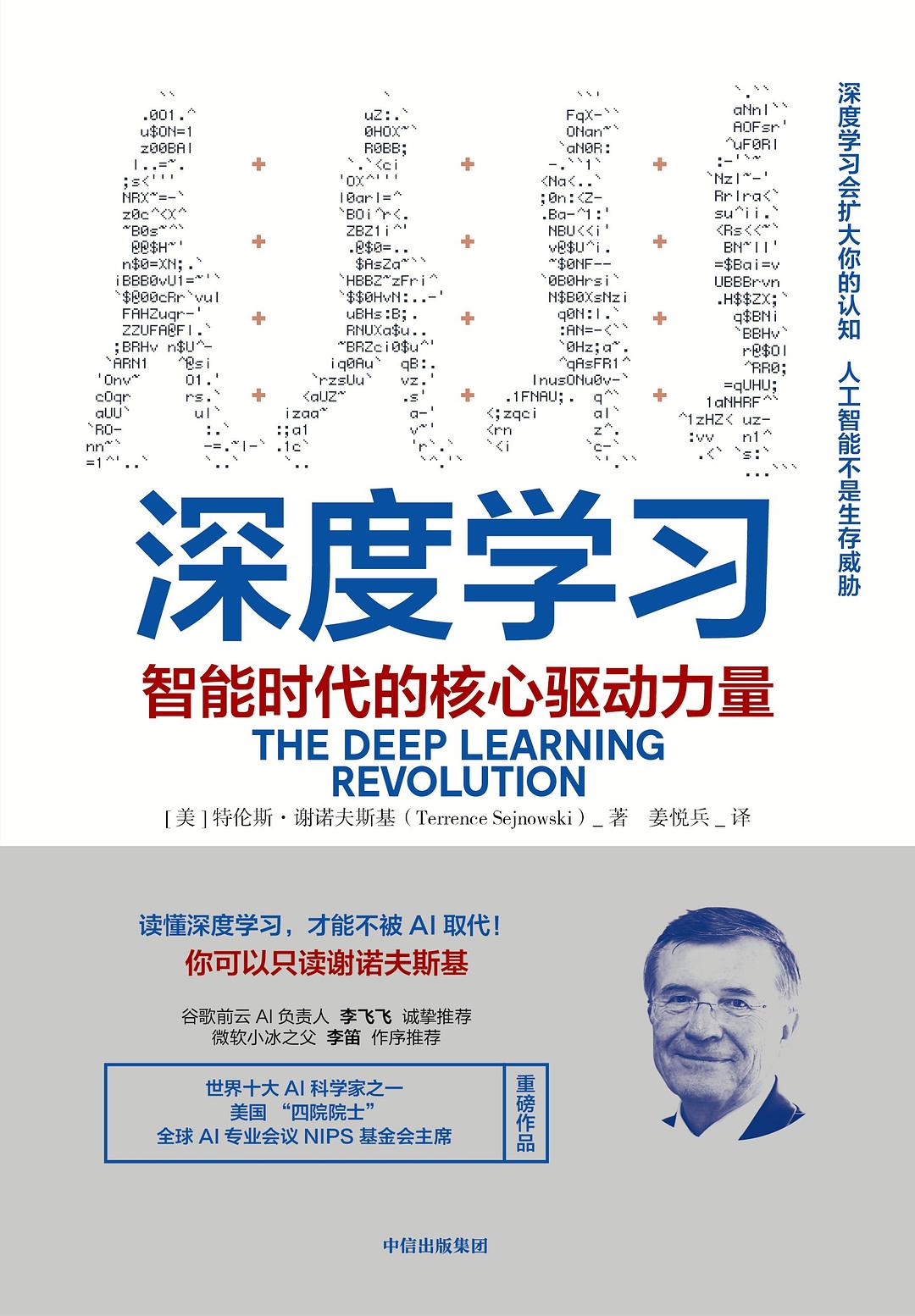 深度学习