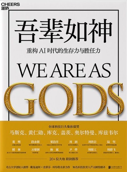 吾辈如神