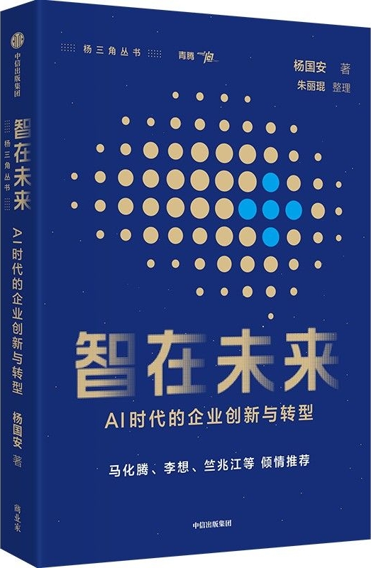 智在未来