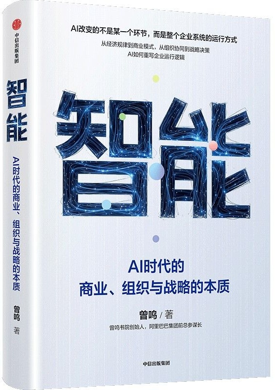 智能