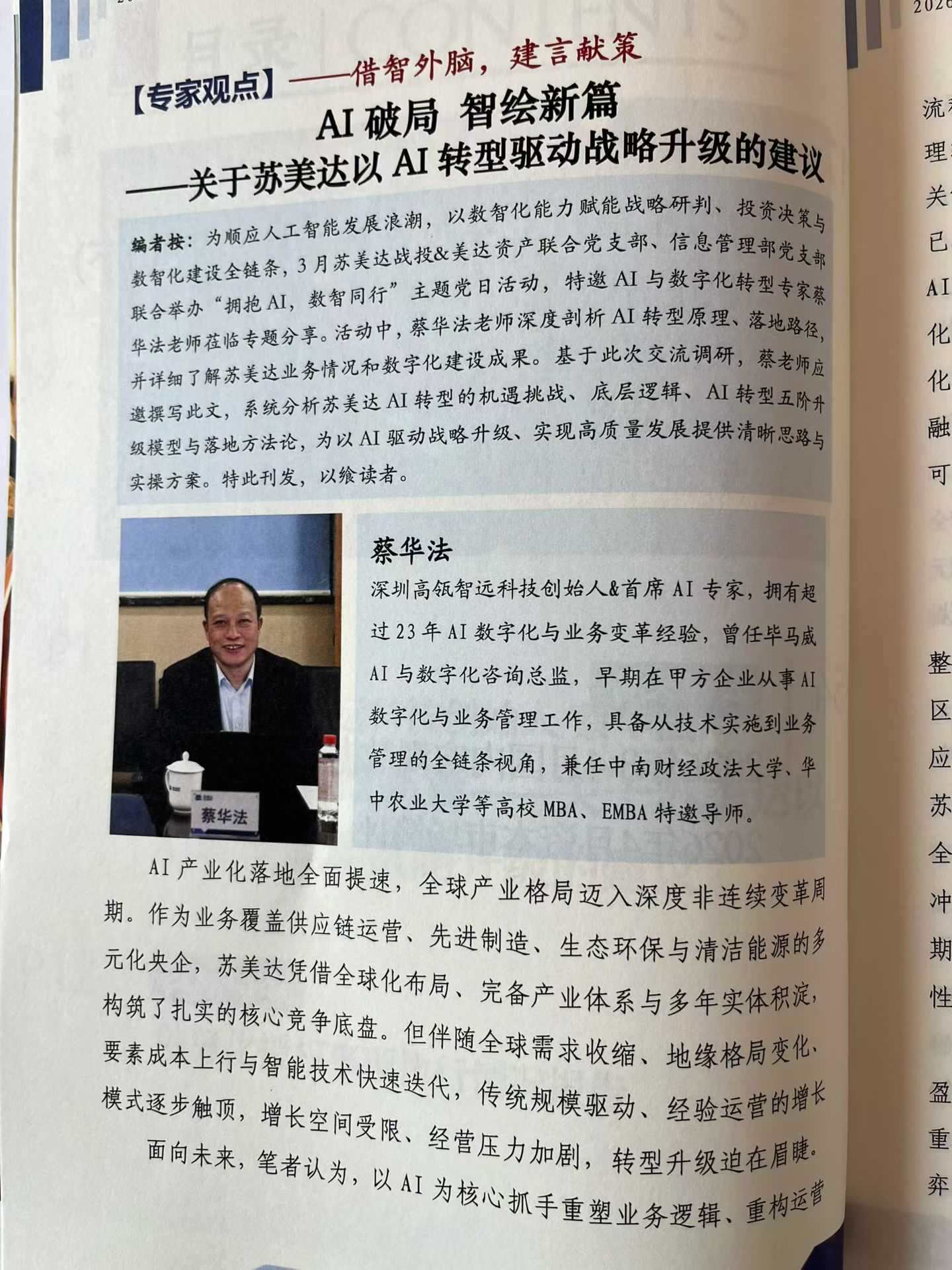 苏美达AI转型方案获董事长认可