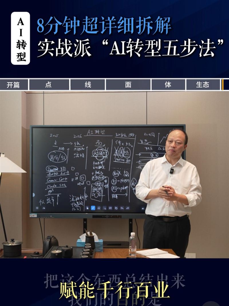 8分钟超详细拆解实战派AI转型五步法